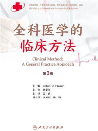 《全科医学的临床方法(第3版)》-Robin C. Fraser-mobi、epub、azw3、pdf电子书免费下载/宝阳读书小站