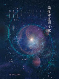 《读懂中医药文化》-张其成