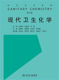《现代卫生化学(第3版)》-康维钧
