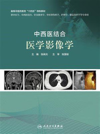 《中西医结合医学影像学》-张闽光-mobi、epub、azw3、pdf电子书免费下载/宝阳读书小站