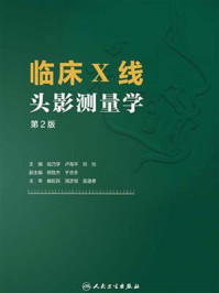 《临床X线头影测量学(第2版)》-田乃学