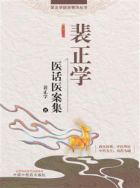 《裴正学医话医案集》-裴正学-mobi、epub、azw3、pdf电子书免费下载/宝阳读书小站