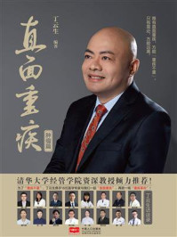 《直面重疾:肿瘤篇》-丁云生