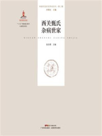 《西关甄氏杂病世家》-张忠德
