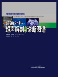 《普通外科超声解剖与诊断图谱》-任杰-mobi、epub、azw3、pdf电子书免费下载/宝阳读书小站