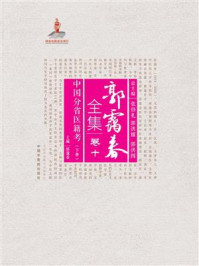 《中国分省医籍考(下册)》-郭霭春