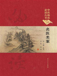 《名医类案》-江瓘