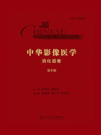 《中华影像医学:消化道卷(第3版)》-梁长虹