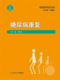 《糖尿病康复》-江钟立-mobi、epub、azw3、pdf电子书免费下载/宝阳读书小站