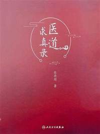 《医道求真录》-张德超-mobi、epub、azw3、pdf电子书免费下载/宝阳读书小站