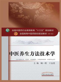 《中医养生方法技术学》-顾一煌-mobi、epub、azw3、pdf电子书免费下载/宝阳读书小站
