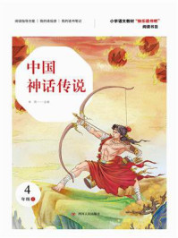 《中国神话传说》-宋芮