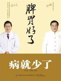 《脾胃好了,病就少了》-张文高