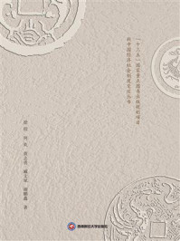 《新中国卫生健康制度变迁》-徐程