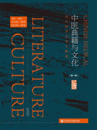 《中医典籍与文化(第1辑):多元医学交流与融通》-王振国-mobi、epub、azw3、pdf电子书免费下载/宝阳读书小站
