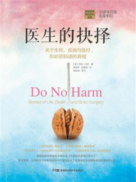 《医生的抉择:关于生死、疾病与医疗,你必须知道的真相》-亨利·马什