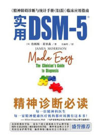 《实用DSM-5 》-詹姆斯·莫里森-mobi、epub、azw3、pdf电子书免费下载/宝阳读书小站