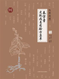 《斗“牛”战“狼”:秦万章皮肤病名药验方集萃》-李斌