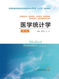 《医学统计学(第2版)》-景学安