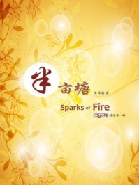 《半亩塘·英语学习精选(第一辑)》-王伟滨