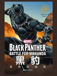 《漫威超级英雄双语故事. Black Panther 黑豹:瓦坎达战役(赠英文音频)》-美国漫威公司