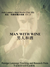 《男人和酒(外研社双语读库)》-杰克·伦敦