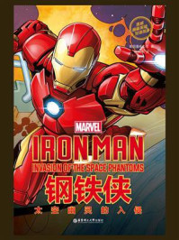《漫威超级英雄双语故事. Iron Man 钢铁侠:太空幽灵的入侵(赠英文音频)》-美国漫威公司
