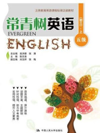 《常青树英语五级上(初三)》-张涛