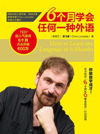 《6个月学会任何一种外语》-龙飞虎