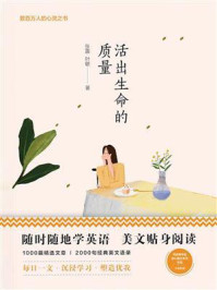 《美丽英文:活出生命的质量》-张露