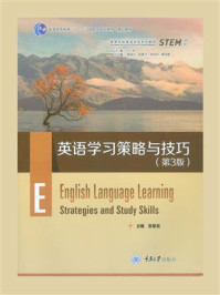 《英语学习策略与技巧(第3版)》-张维友