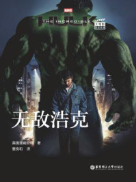 《大电影双语阅读. The Incredible Hulk 无敌浩克》-美国漫威公司