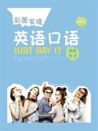 《彩图实境英语:职场生活》-劳拉·费尔普斯
