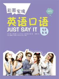 《彩图实境英语:社交生活》-劳拉·费尔普斯