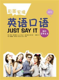 《彩图实境英语:国外日常生活》-劳拉·费尔普斯