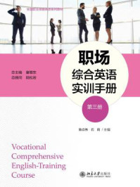《职场综合英语实训手册 (第三册)》-陈立伟