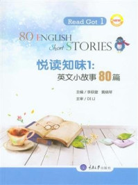 《悦读知味(1):英文小故事80篇》-李跃壁