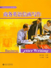 《商务英语信函写作》-王元歌