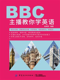 《BBC主播教你学英语》-赵晓彤