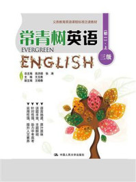 《常青树英语 三级(初一)·上(义务教育英语课程标准泛读教材)》-高洪德
