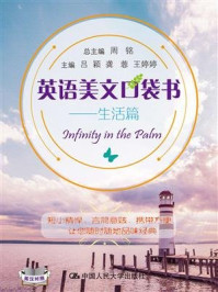 《英语美文口袋书:生活篇》-吕颖