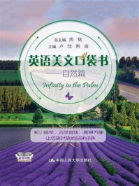 《英语美文口袋书:自然篇》-卢忱