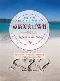 《英语美文口袋书:情感篇》-王赟