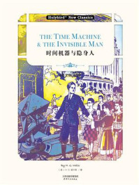 《时间机器与隐身人:THE TIME MACHINE & THE INVISIBLE MAN(英文朗读版)》-H.G.威尔斯