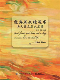 《经典英文枕边书:每天读点英文名著》-罗莉