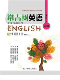 《常青树英语 六级(高一)·下(普通高中英语课程标准泛读教材)》-高洪德