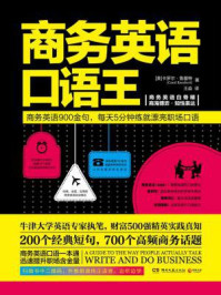 《商务英语口语王》-【美】卡罗尔·鲁基特(Carol Rueckert)