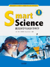 《跟美国学生同步学科学(彩色英文版 Grade 8)》-(加) 韦恩·艾弗里特 编著