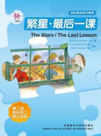 《繁星·最后一课(轻松英语名作欣赏·中学版·2级下)》-都德