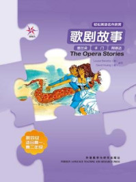 《歌剧故事(轻松英语名作欣赏·中学版·4级上)》-普契尼